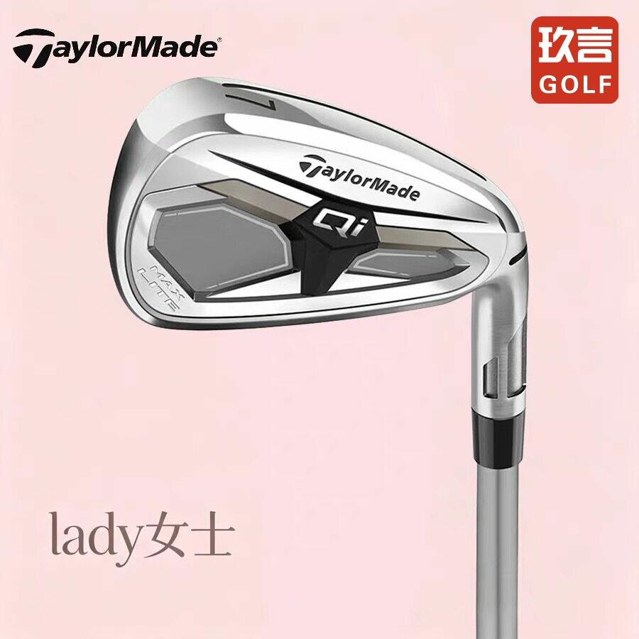 新款Taylormade泰勒梅高尔夫球杆Qi4D MAXLITE 铁杆组女士球杆