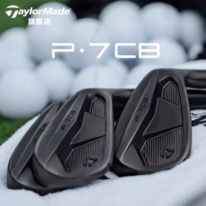 TaylorMade泰勒梅高尔夫球杆新款P7CB限量黑色礼盒铁杆组