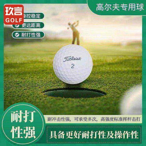 titleist比赛新款球二手球泰特利斯九成新三层proV1旧下场球新球