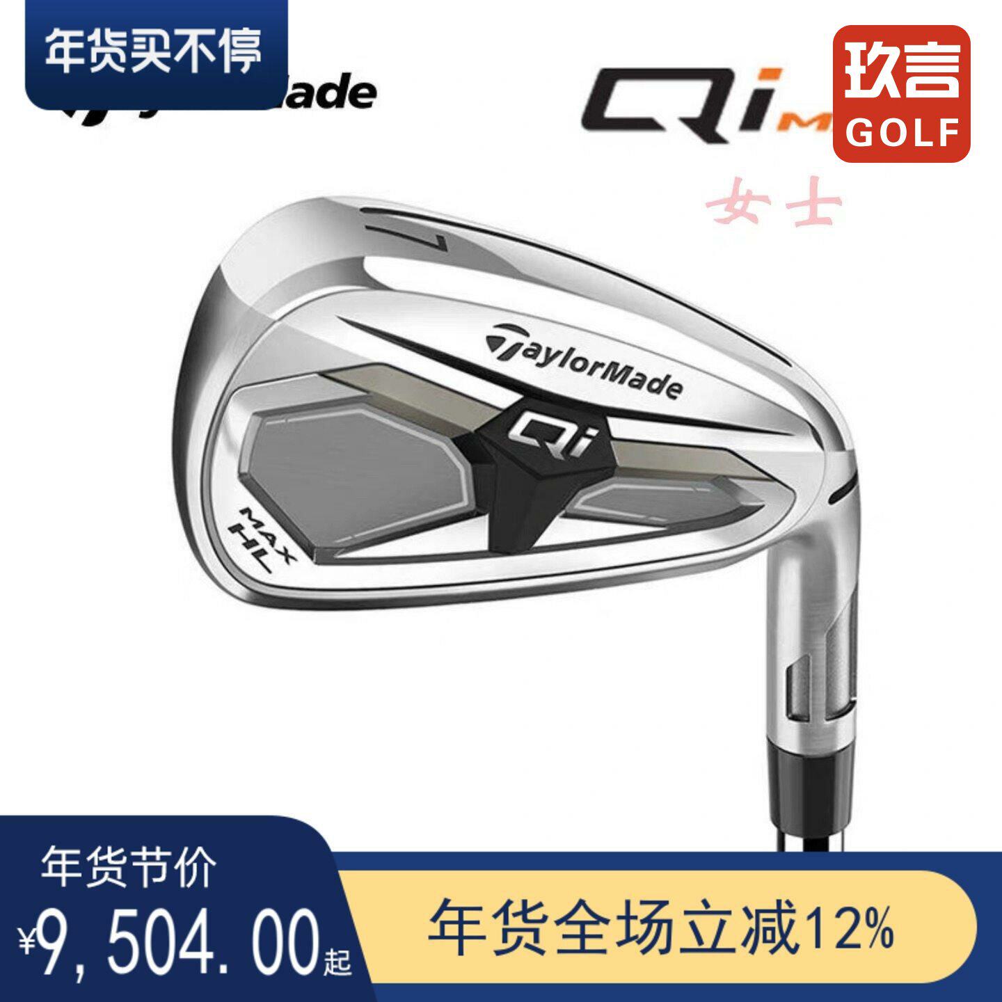 TaylorMade专用泰勒梅女士铁杆组QI4D高容错远距全组铁杆26新款