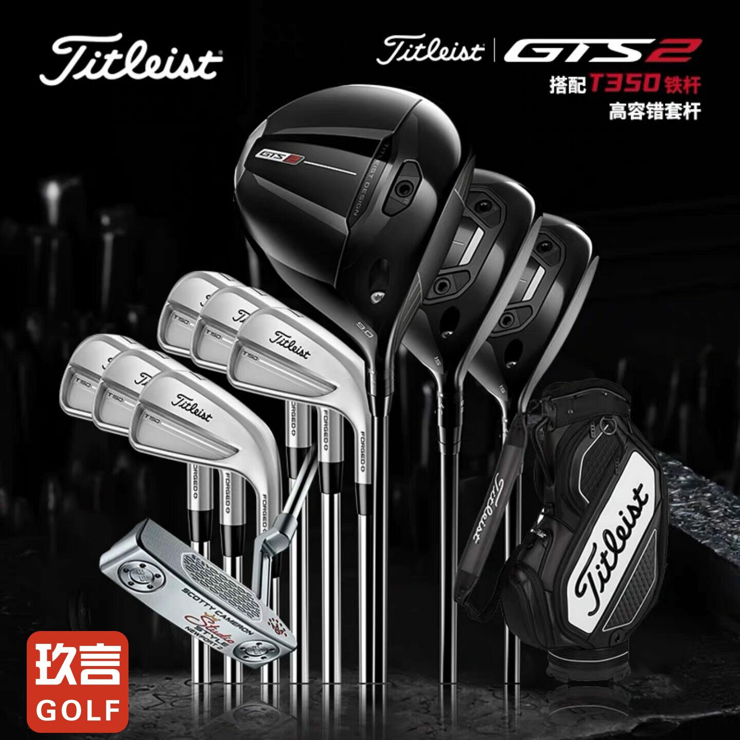 26新款Titleist泰特利斯高尔夫球杆男士套杆GTS2高容错远距离全套
