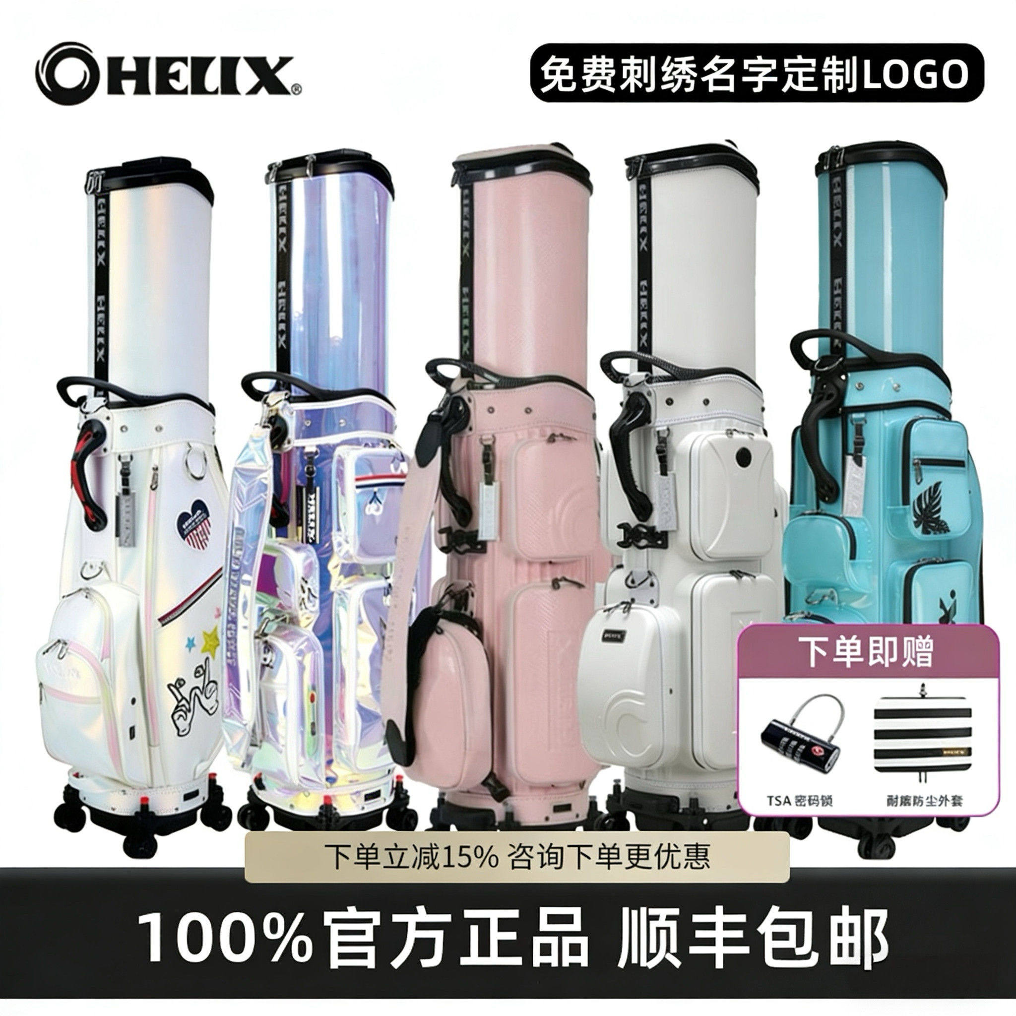 HELIXGOLF喜力克斯高尔夫球包硬壳万向轮包帽可伸缩航空托运套杆