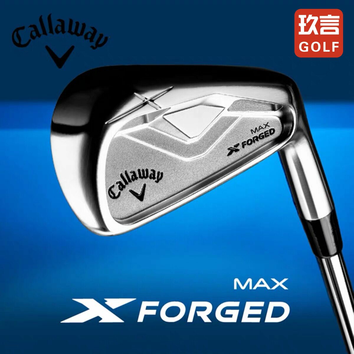 Callaway卡拉威高尔夫铁杆组X Forged Max高容错远距离稳定男球杆