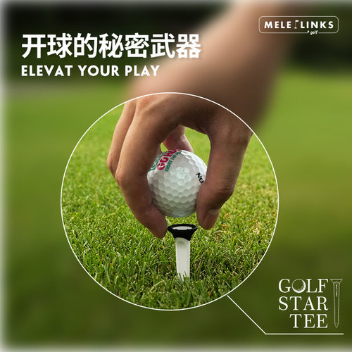 美乐明星限位高尔夫球钉tee练习