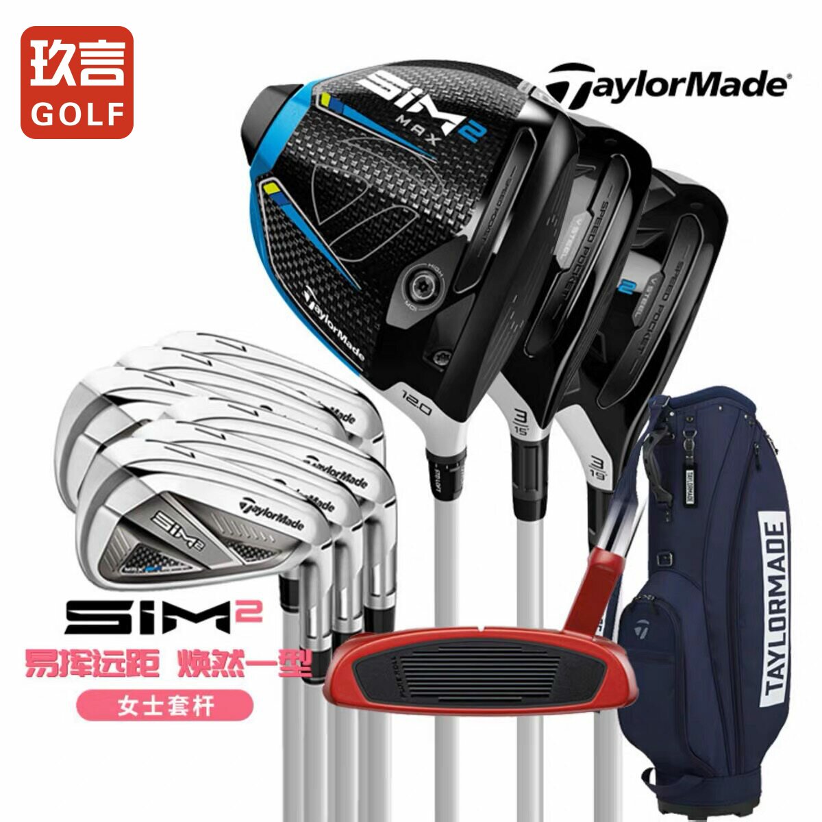 Taylormade泰勒梅高尔夫女士套杆SIM2 MAX高容错远距离golf女球杆
