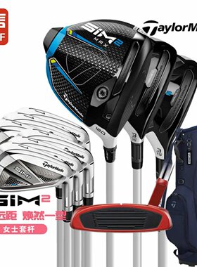 Taylormade泰勒梅高尔夫女士套杆SIM2 MAX高容错远距离golf女球杆