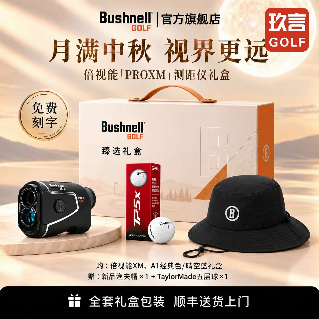 中秋节高尔夫礼盒Bushnell倍视能迷你高尔夫测距仪高精度电子球童