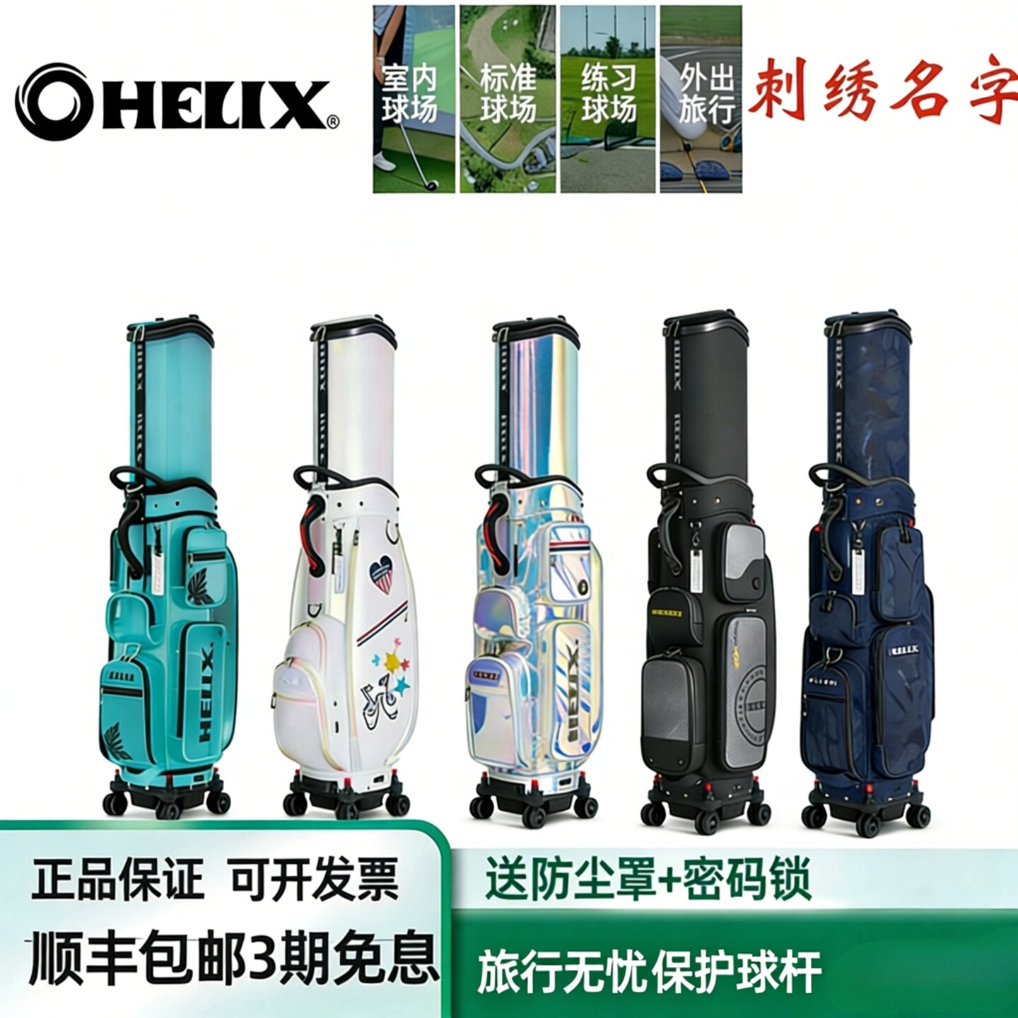喜力克斯航空托运男女士球包图片