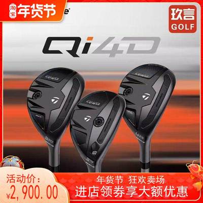 TaylorMade泰勒梅高尔夫球杆男士26新款QI4D高容错小鸡腿铁木杆