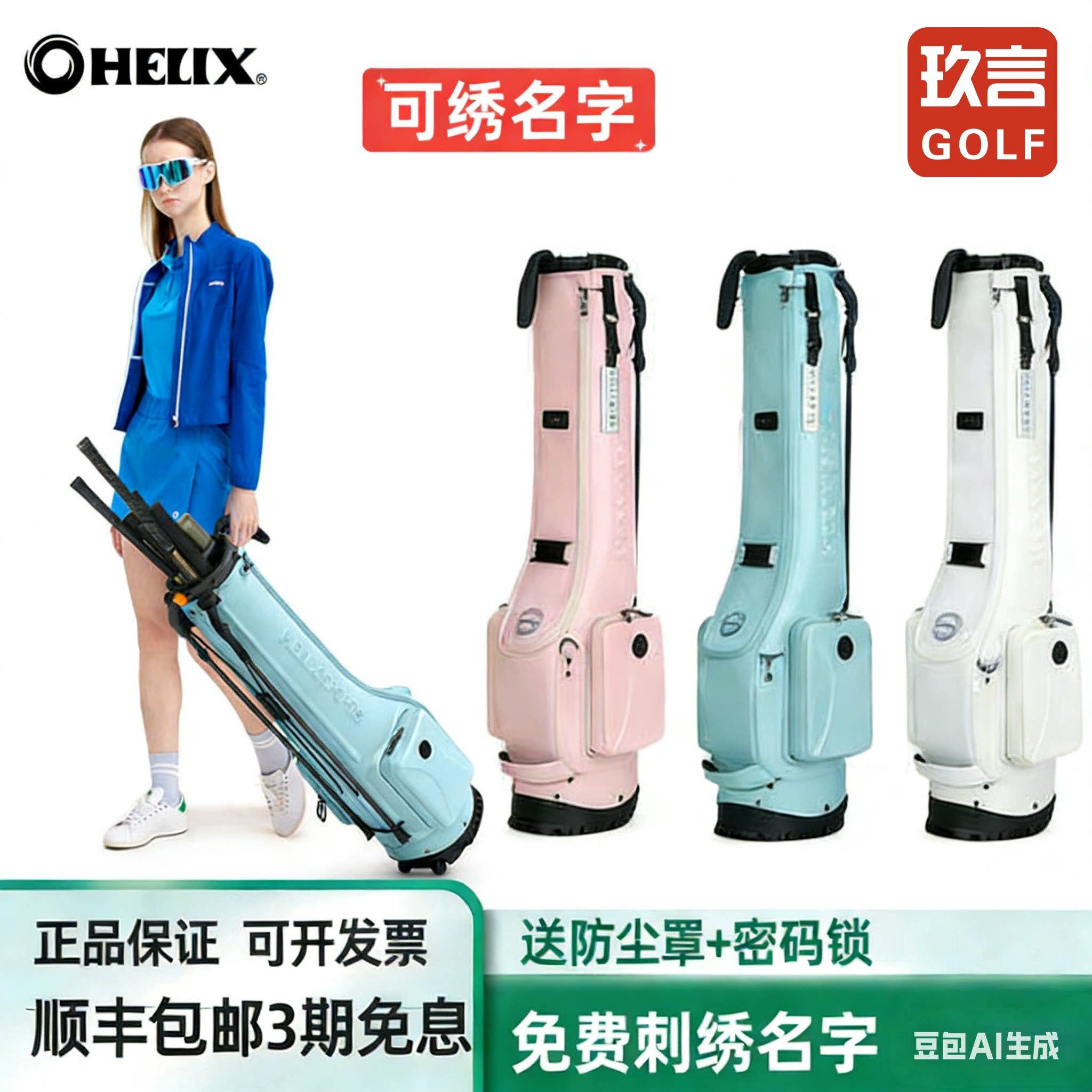 HELIX GOLF克斯枪包硬壳碳纤防水带轮支架包男女士球包背包HOT