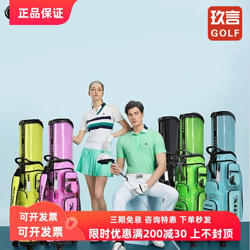 新款HELIX喜力克斯时尚多巴胺色系TPU出色防水易清洁高尔夫球包