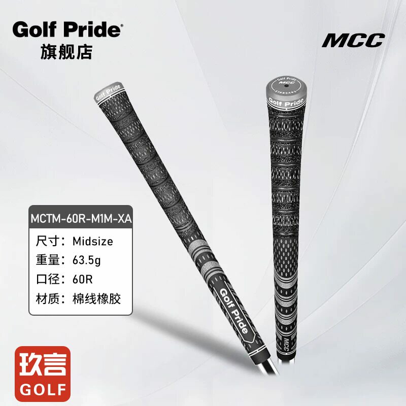 Golf Pride高尔夫球杆握把MCC系列棉线橡胶混合防滑耐磨通用握把