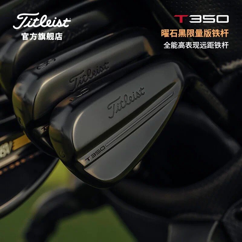 Titleist新款高尔夫球限量铁杆曜石黑T150/T250/T350高容错远距离