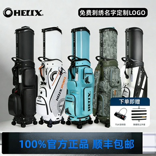 HELIX GOLF喜力克斯航空托运超轻硬壳防水万向轮男女士伸缩球包