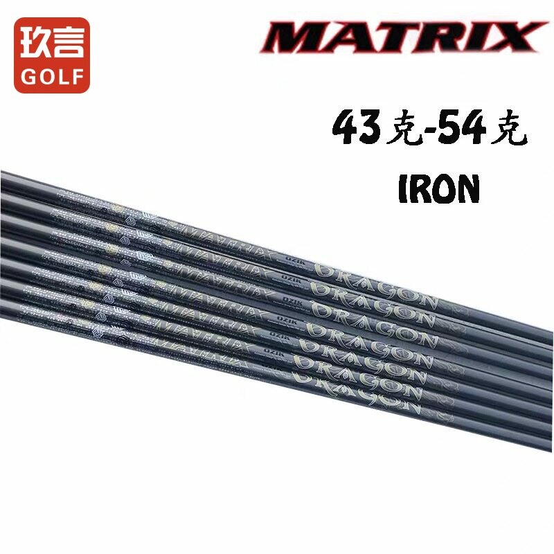口MatrixIRON高尔夫铁杆杆身
