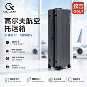 透明高尔夫航空箱 GOCOX 限量深灰色VIP高级风保护软包高尔夫球包
