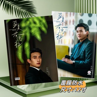 刘萧旭盛夏芬德拉短剧合集写真相册纪念收藏册26年台历定制抱枕