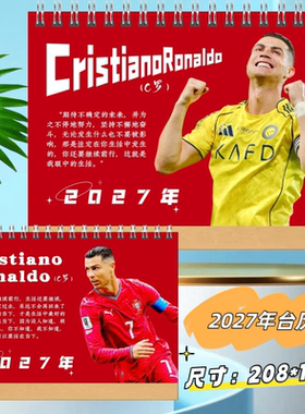 足球明星C罗2027年台历语录日历桌面摆件摆台应援照片周边定制