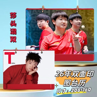 孙颖莎2026年皮面双面台历桌面摆件纪念收藏周边定制