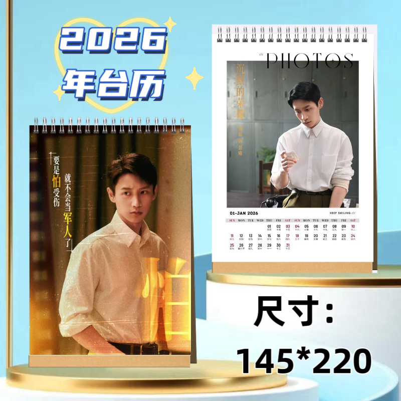 魏晨沉默的荣耀2026年台历双面日历明星周边应援桌面摆件摆台桌摆