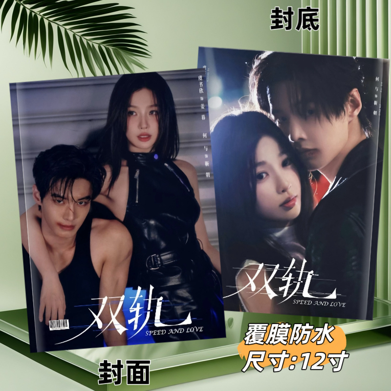 双轨剧照照片书相册周边应援礼品画册
