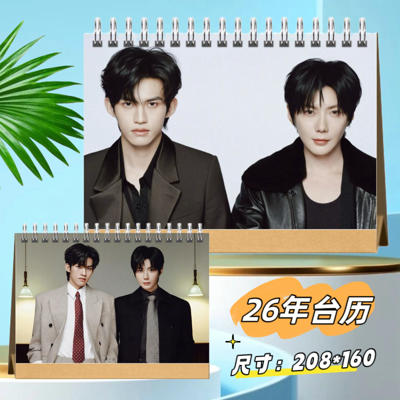 红秀GRAZIA云旗郝熠然红秀双人封面杂志相册26年台历日历桌面摆件,居家日用,台历,淘宝优惠券,粉丝福利购,淘宝优惠卷