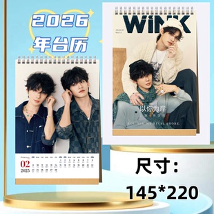四面佛吾岸云旗郝熠然WINK_MAG2026年台历日历收藏周边