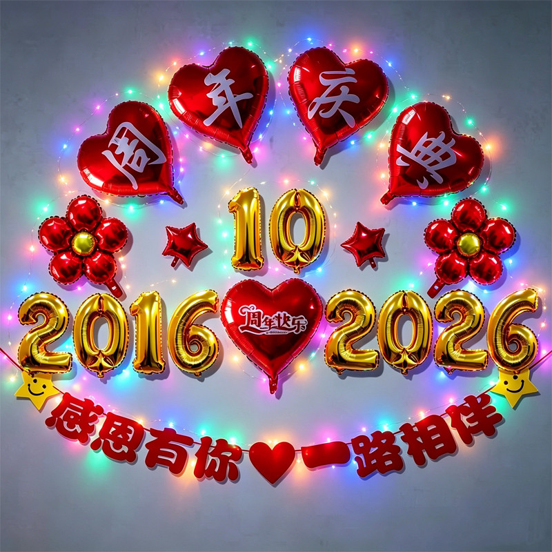 周年庆典气球装饰场景布置氛围感