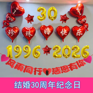 结婚30周年纪念日场景布置仪式 饰品酒店房间背景墙 感珍珠婚气球装