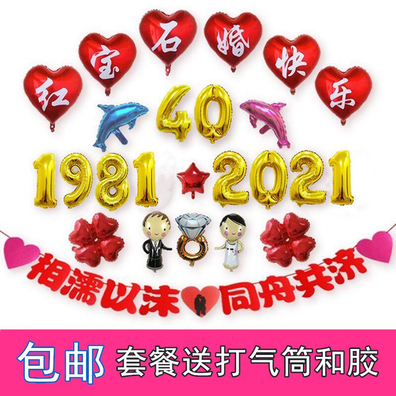 结婚纪念日布置装饰用品周年价格 结婚纪念日布置装饰用品周年图片 星期三