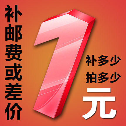 补运费差价 差多少价格补拍多少件数量,节庆用品/礼品,气球,淘宝优惠券,粉丝福利购,淘宝优惠卷