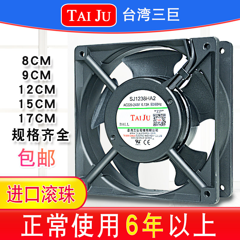 台湾三巨 12038 散热风扇220V 机柜电柜配电箱电焊机工业轴流风机
