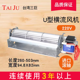 台湾三巨 220V横流风机 贯流风扇