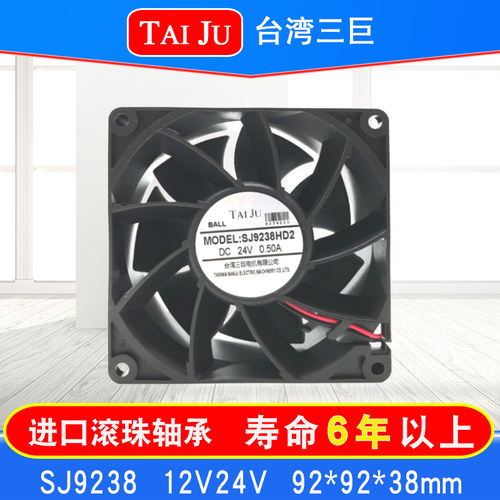 TAIJU台湾三巨SJ9238HD2 HD1散热风扇12V24V机柜台巨直流轴流风机