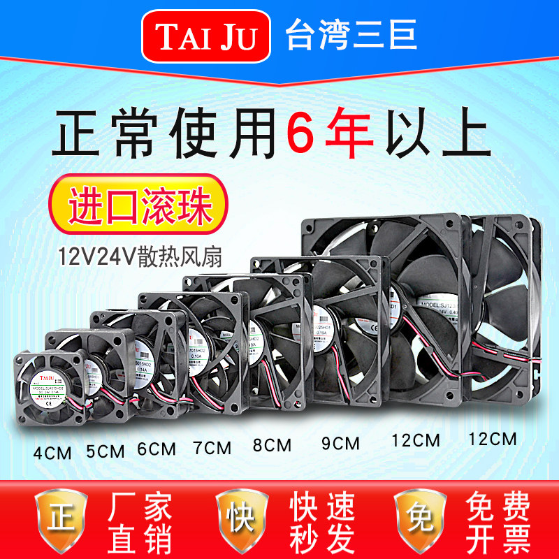 台湾三巨 12V24V散热风扇 变频器机柜电焊机功放机直流DC轴流风机