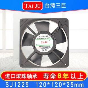 台湾三巨SJ1225HA2散热风扇220V 110V台巨TAIJU轴流风机 机柜电柜