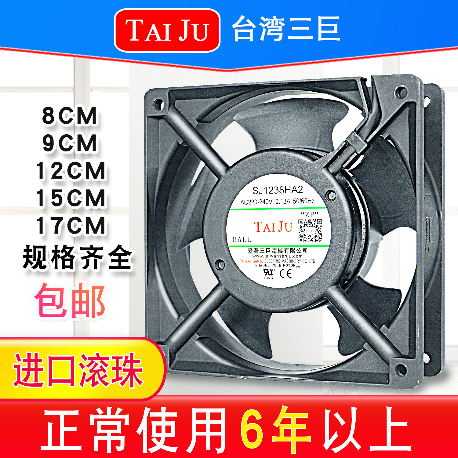 TAIJU台湾三巨 12038 散热风扇220V 工业机柜电柜配电箱轴流风机