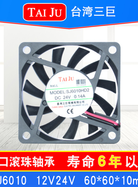 台湾三巨SJ6010HD2 HD1散热风扇12V24V机柜台巨TAIJU直流轴流风机