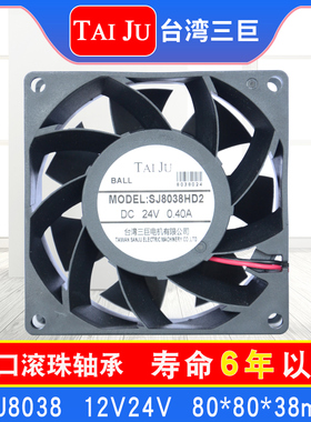 台湾三巨SJ8038HD2 HD1散热风扇12V24V机柜8032直流TAIJU轴流风机