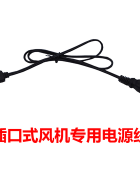 【TAIJU 台湾三巨】插口式电源线220v工业轴流风机电源线散热风扇