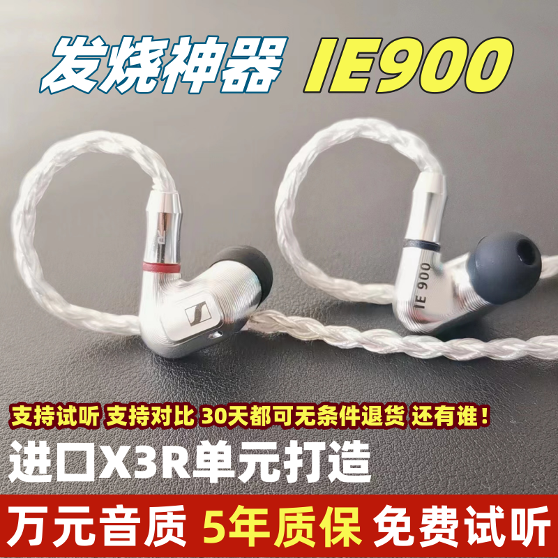 森海IE900DIY入耳式hifi高端定制发烧级带麦高保真有线耳塞耳机-封面