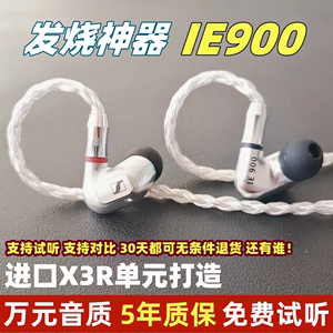 定制ie900DIY发烧ie900耳机充量