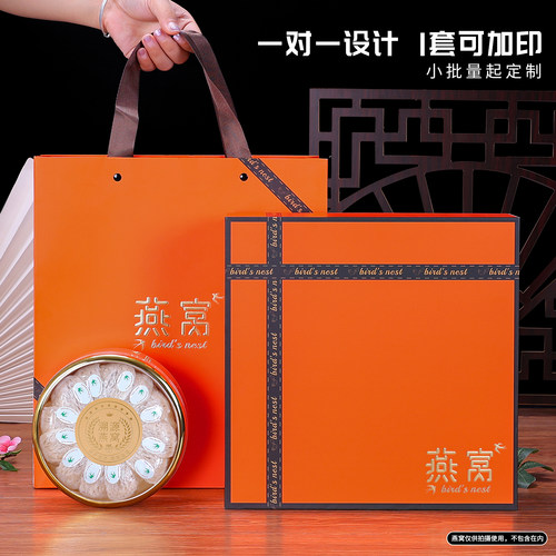橙色燕窝包装盒礼品盒