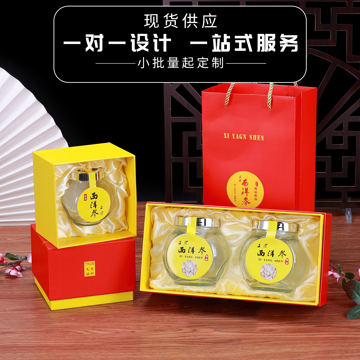 0礼品盒新款西洋参高档包装瓶