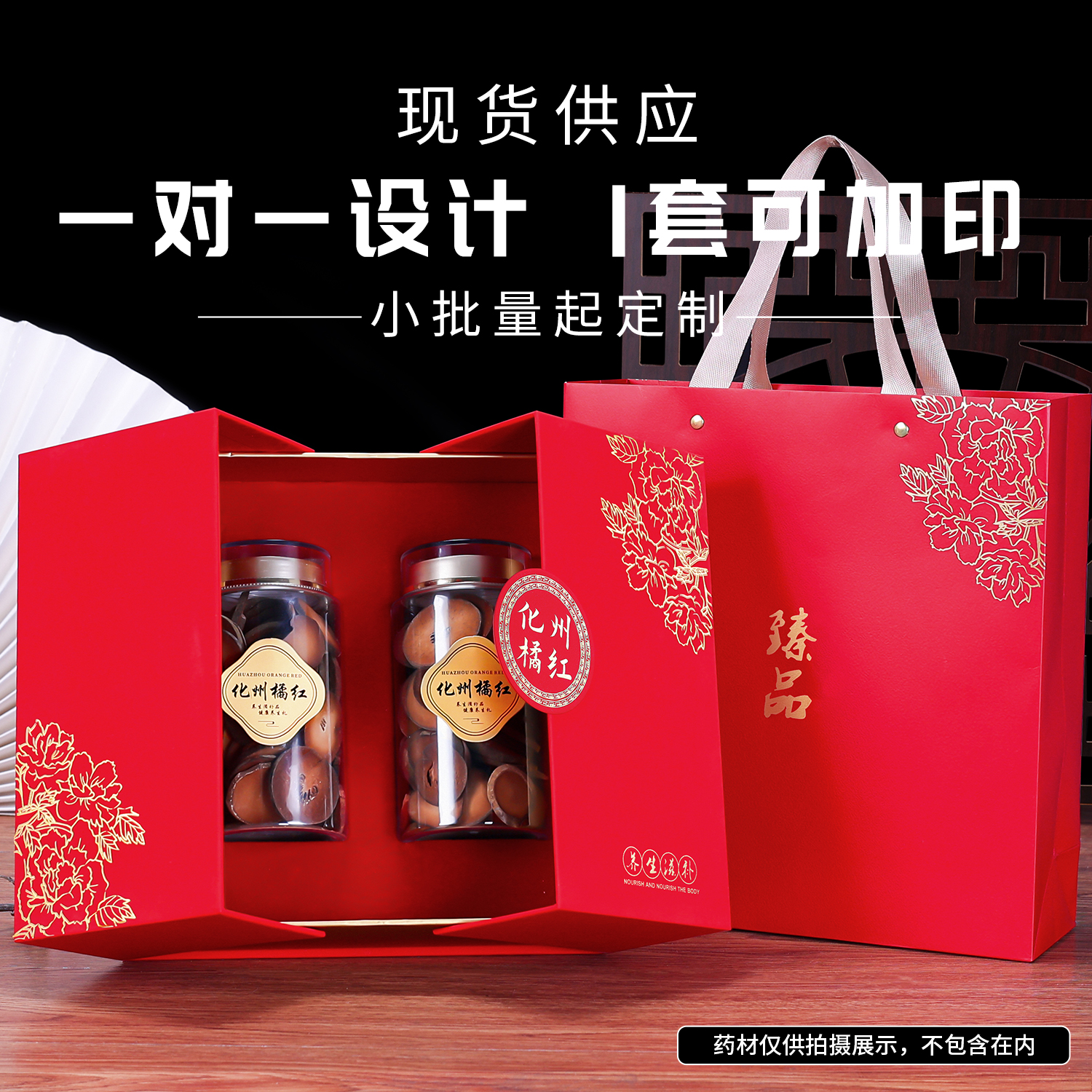 化州橘红礼盒、化州橘红包装盒、