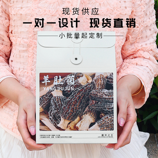 羊肚菌包装盒袋礼品袋野生羊肚菌100g干货礼盒空盒高级感定制logo