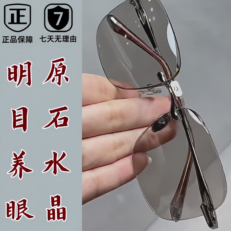纯水晶石头眼镜水晶太阳镜墨镜石头镜超清晰清凉护目抗疲劳防辐射
