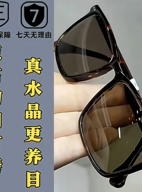 水晶眼镜原石老石头镜男士高清东海老料养眼润目水晶墨镜太阳镜