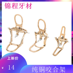 牙科咬合架咬颌架 铜咬合架合金咬合架 口腔全口咬合架义齿加工厂