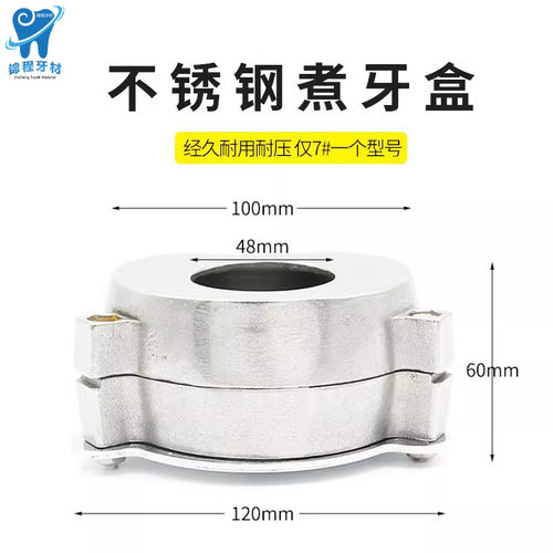 牙科不锈钢煮牙盒压榨器